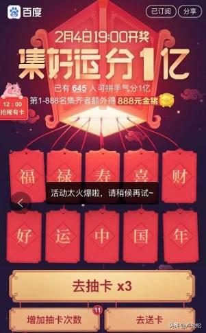 2019百度春晚红包遭微信封杀