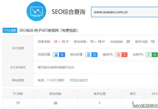 SEO排名提权实战操作，移动端SEO优化必学知识点！