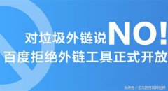 网站想要使用超级外链工具 先看看这个三个后果再决定吧