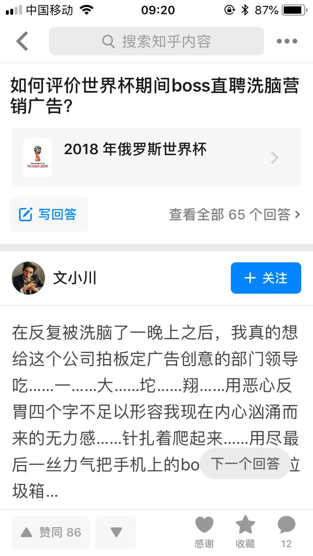 为什么这届央视世界杯广告引发了全民狂吐