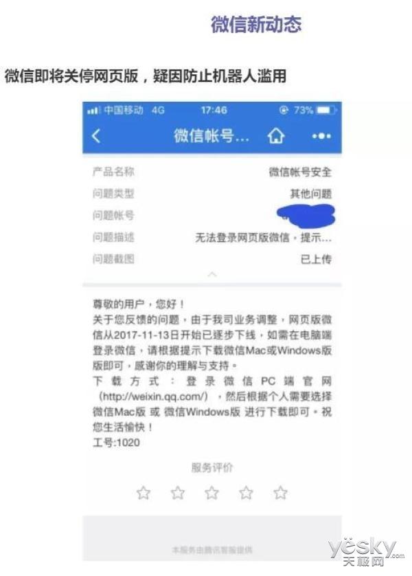 每日IT极热：微信官方即将关停网页版登陆