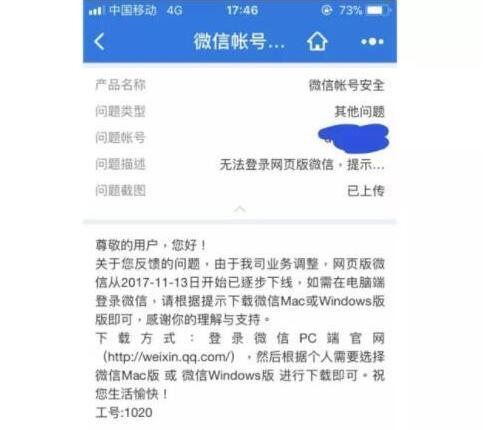 微信将关停网页版登陆，或为防止机器人滥用