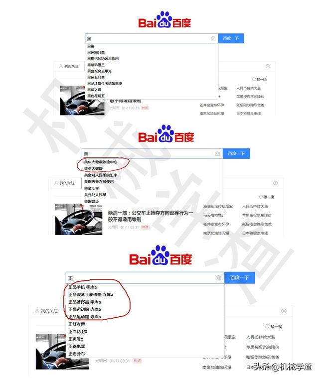 对比谷歌和百度的搜索，发现谷歌太可怕，百度太恐怖