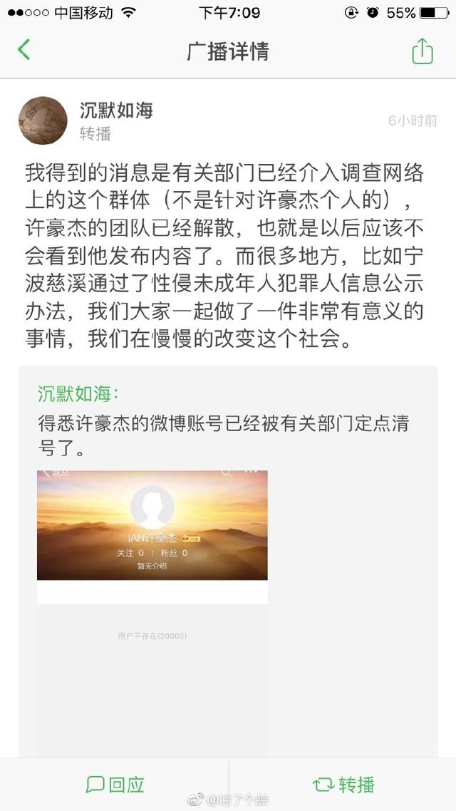 网红大V许豪杰微博账号被封！这下真的“沉默如海”了