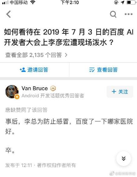 百度屏蔽了李彦宏被泼水图，但网友的态度已证明了一切