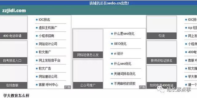 草根站长网“站长基地”倒闭了