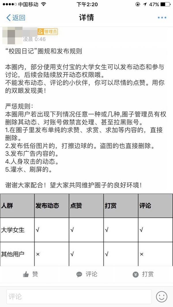 清理掉大尺度照片后，支付宝的“圈子”这次真火了？