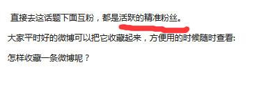 一个月从0到10000，新浪微博涨粉总结 流量 网络营销 微博 好文分享 第6张