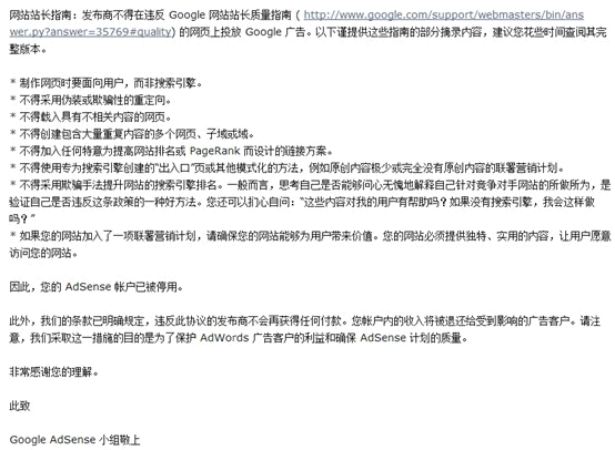 Google adsense帐户被封到解封全过程 联盟广告 网赚 Google 站长故事 第2张