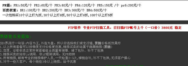 揭秘黑链市场的地下产业链 站长 SEO优化 网络营销 经验心得 第4张