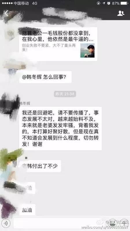 《就算老公一毛钱股份都没拿到...》火了，内幕更惊人