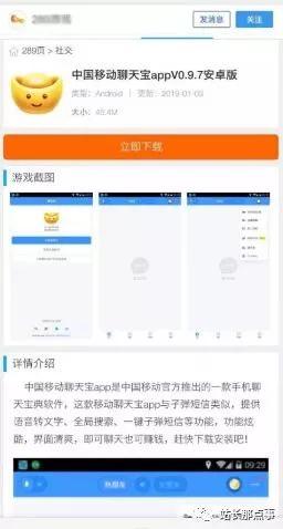 罗永浩正秘密内测一款赚钱社交软件“聊天宝”