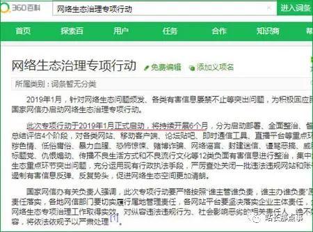 网信办开展为期半年“全网整改”行动