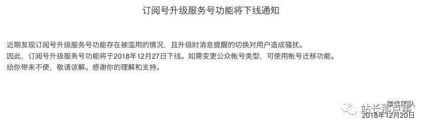 微信订阅号将无法升级服务号了