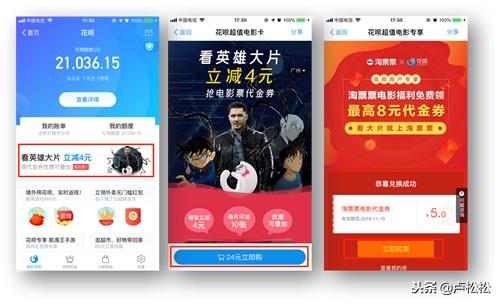 揭秘双11、双12支付宝花呗营销套路