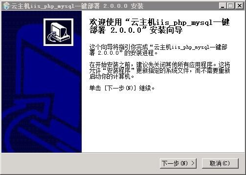 图文解说：Windows一键安装包配置环境：Windows+IIS+Php+Mysql