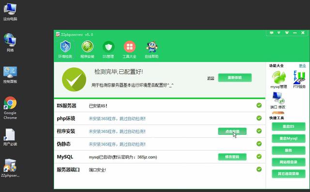 Windows Server服务器环境配置一键安装IIS＋PHP＋MySQL环境