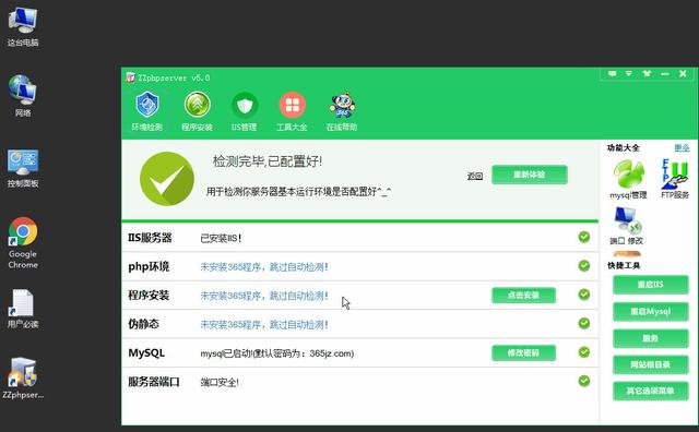 Windows Server服务器环境配置一键安装IIS＋PHP＋MySQL环境