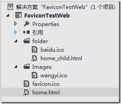 关于favicon.ico的一些知识点