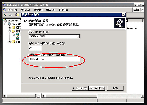 iis6服务器端设置301重定向