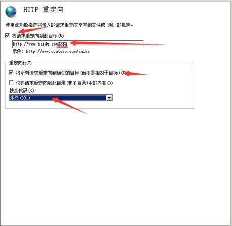 IIS6、IIS7做301永久重定向方法、设置教程