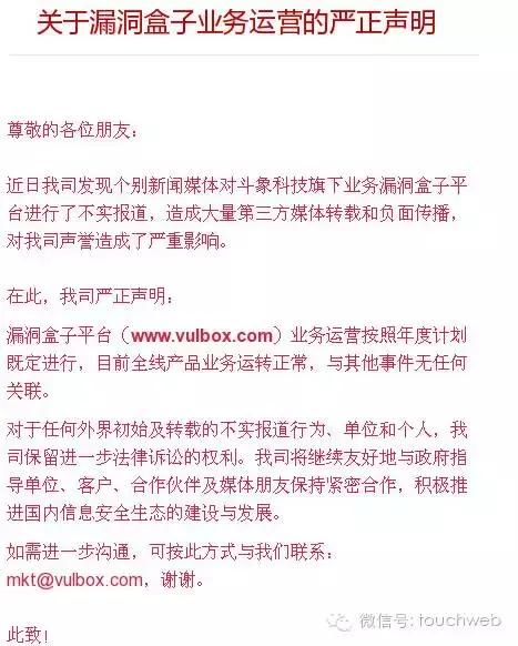 漏洞报告平台乌云停业整顿：白帽子模式游走于法律边界