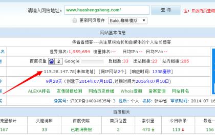 分析华省省博客网站是怎么把百度权重到2的？