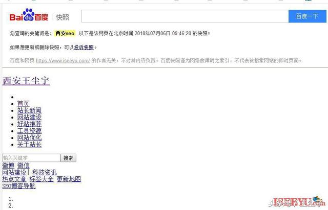 seo网站优化，百度快照优化快照更新不及时的处理办法