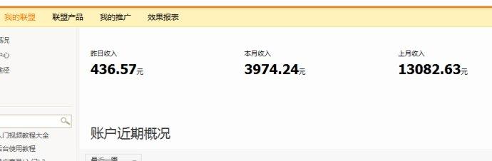 电商套路六：从零开始做淘宝客，如何实现月入过5000以上