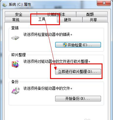 win7磁盘碎片整理