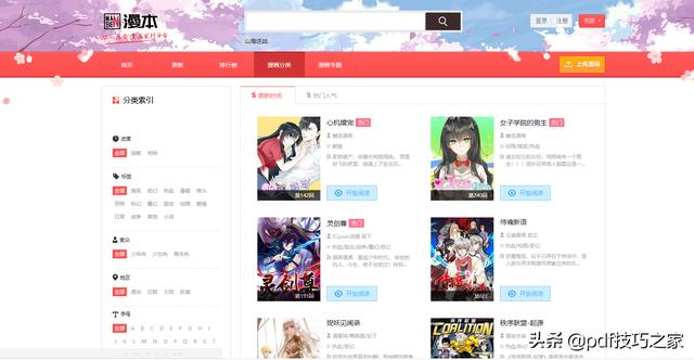 4个看漫画超爽的漫画网站，搜你想看！