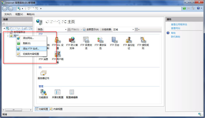 4步win7下简单FTP服务器搭建（试验成功）