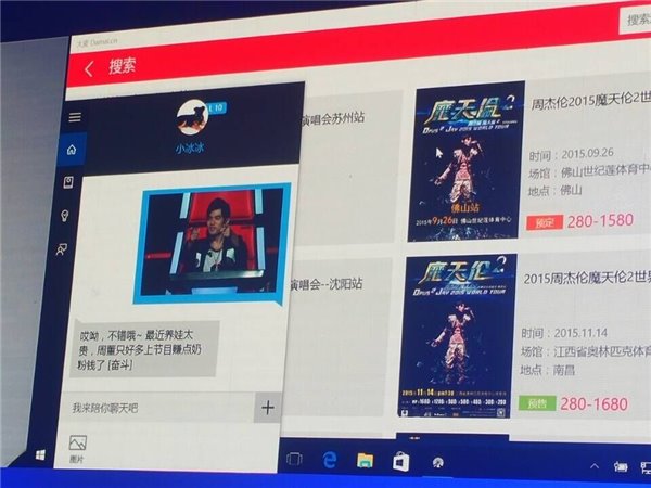 IT之家微软Win10中国发布会现场图文直播实录