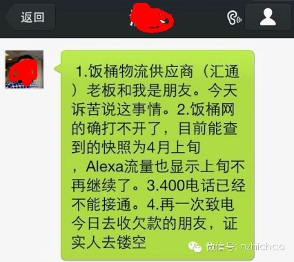 名噪一时的饭统网倒闭了 网站 微新闻 第3张