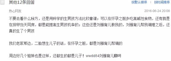 揭秘月入N万的生子秘方骗局 互联网 经验心得 第3张