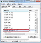 怎么禁止迅雷thunderplatform进程开机启动