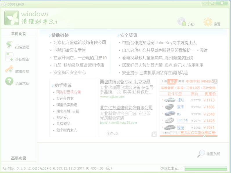 Windows清理助手官方下载