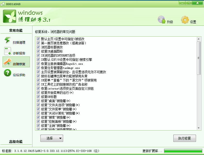 Windows清理助手官方下载