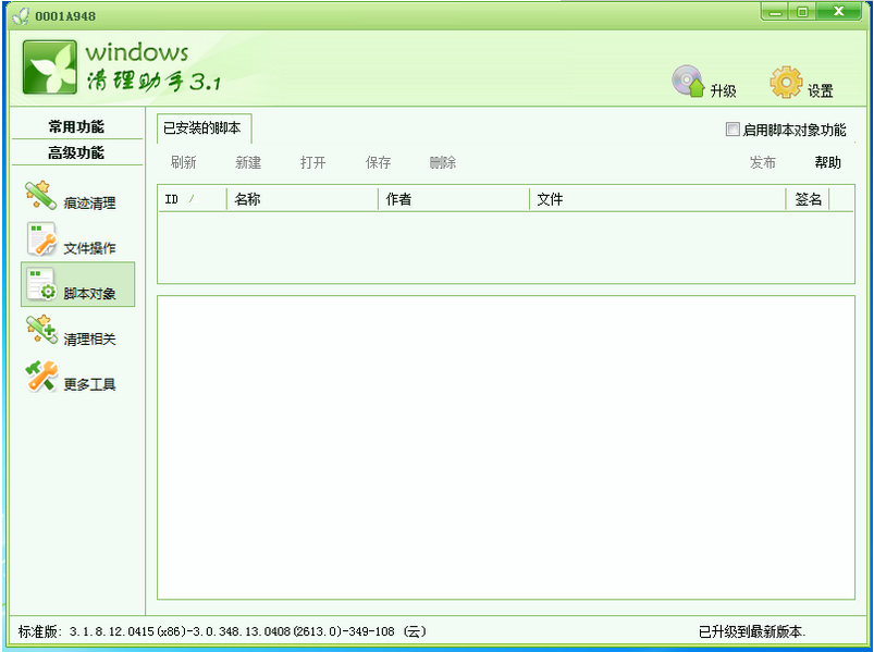 Windows清理助手官方下载