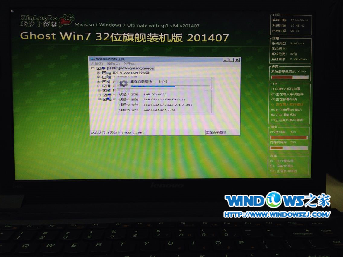 笔记本电脑换新硬盘后装win7 32位系统  