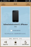 iPhone防盗指南