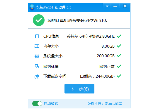 win10升级助手