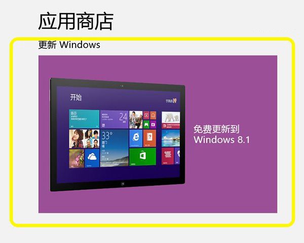 win8升级win8.1