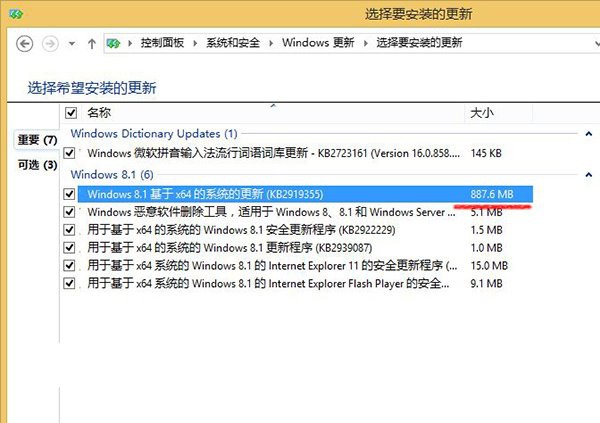 win8升级win8.1