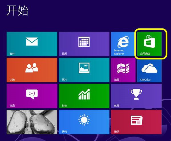 win8升级win8.1