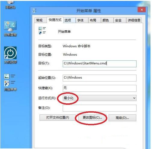 win8桌面显示开始菜单