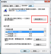 win7系统一键还原方法