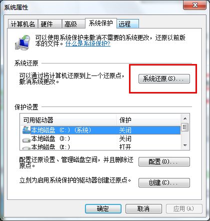 win7系统一键还原