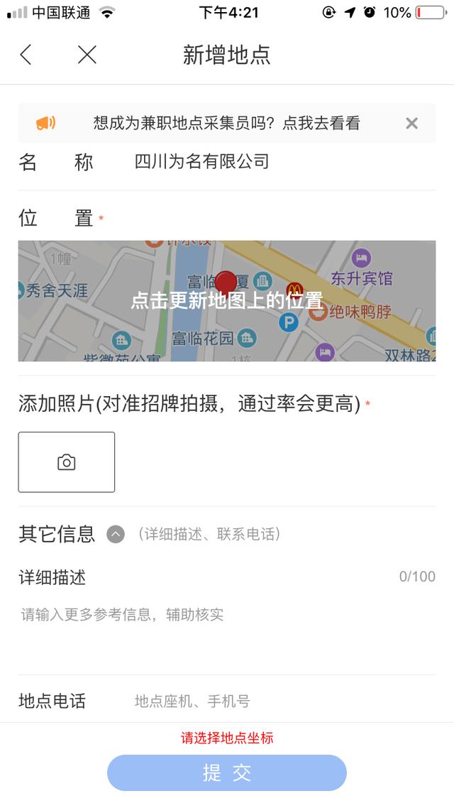 只需几步，把你的店名标注到百度地图上