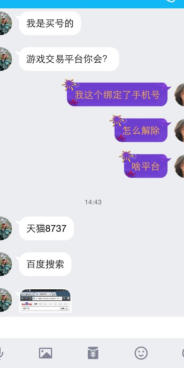 卖号有风险 还是要谨慎